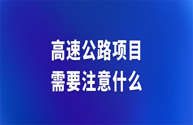 高速公路項目自建砂石料場選址、場地建設、設備配置及生產工藝要求