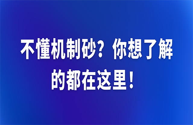 不懂機制砂？你想了解的都在這里！