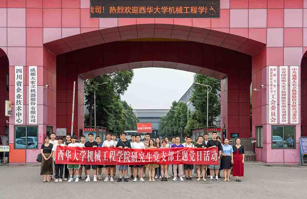 西華大學(xué)機(jī)械工程學(xué)院師生代表到大宏立參觀交流
